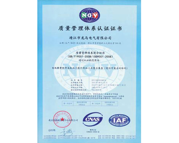質(zhì)量管理體系認(rèn)證證書