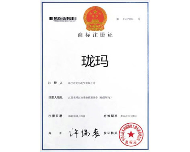 商標(biāo)注冊(cè)證