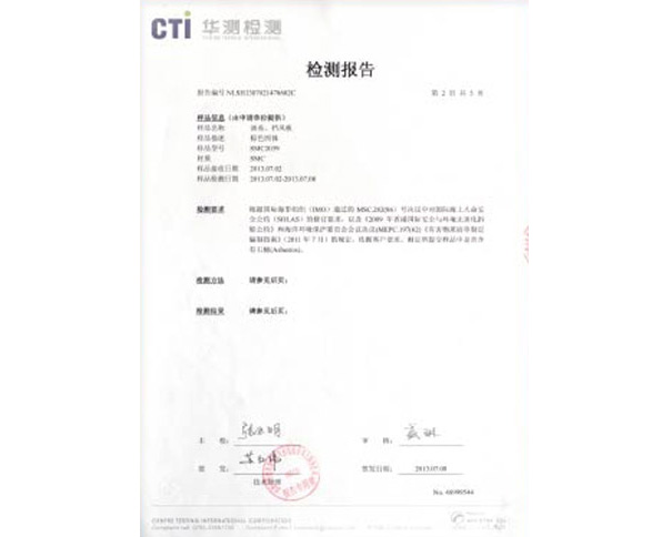 檢測報(bào)告