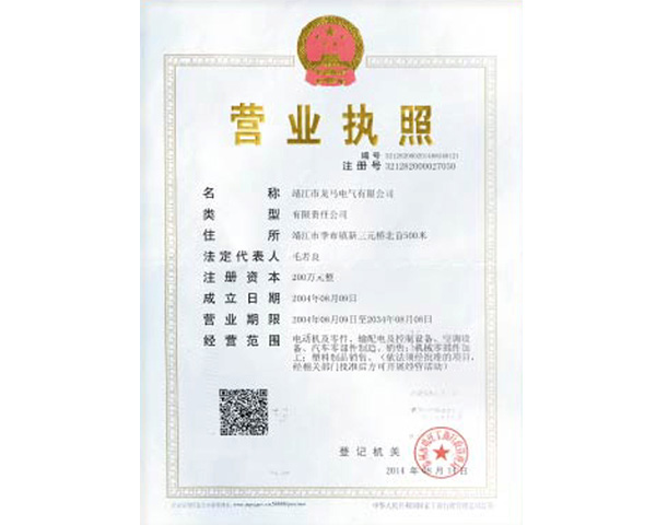 營業(yè)執(zhí)照